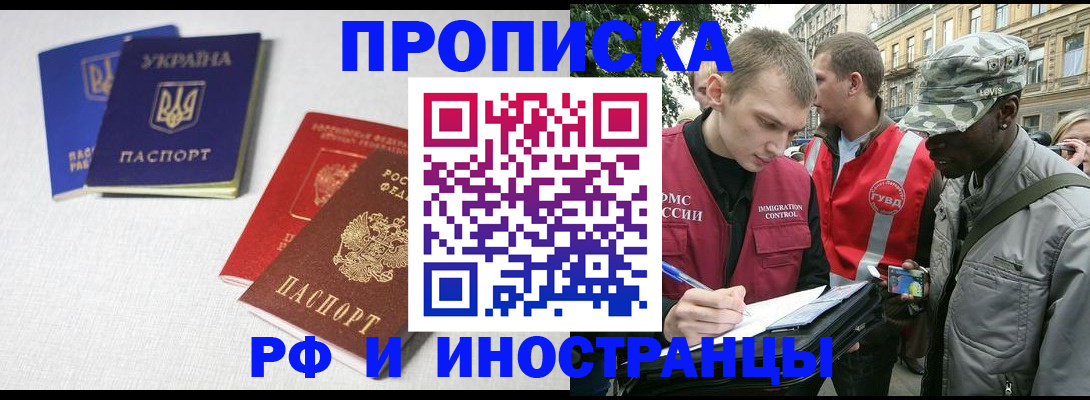прописка законно в Ухте